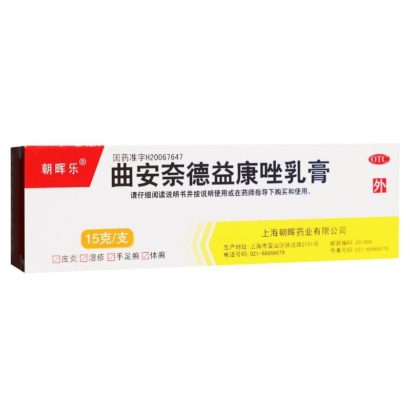【朝晖乐】曲安奈德益康唑乳膏0.1%1%*15g*1支/盒