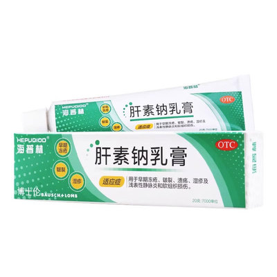 【海普林】肝素钠乳膏20g7000IU*20g*1支/盒