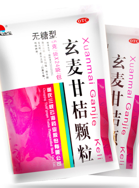 美迪生玄麦甘桔颗粒5g*24袋/包无糖型清热滋阴降虚火上浮口鼻干燥