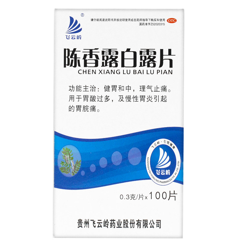 飞云岭 陈香露白露 100片健胃理气止痛胃酸过多 慢性胃炎胃脘痛