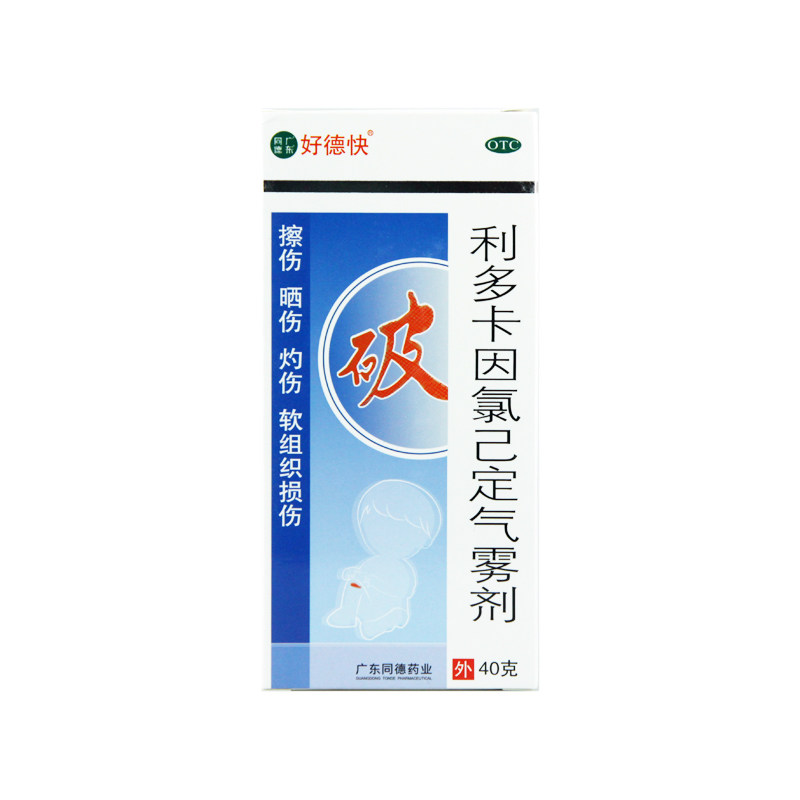 好德快 利多卡因氯己定气雾剂 40g*1瓶/盒擦伤灼伤晒伤软组织损伤