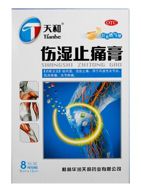 天和 伤湿止痛膏8贴/盒活血止痛风湿性关节炎肌肉疼痛关节肿痛