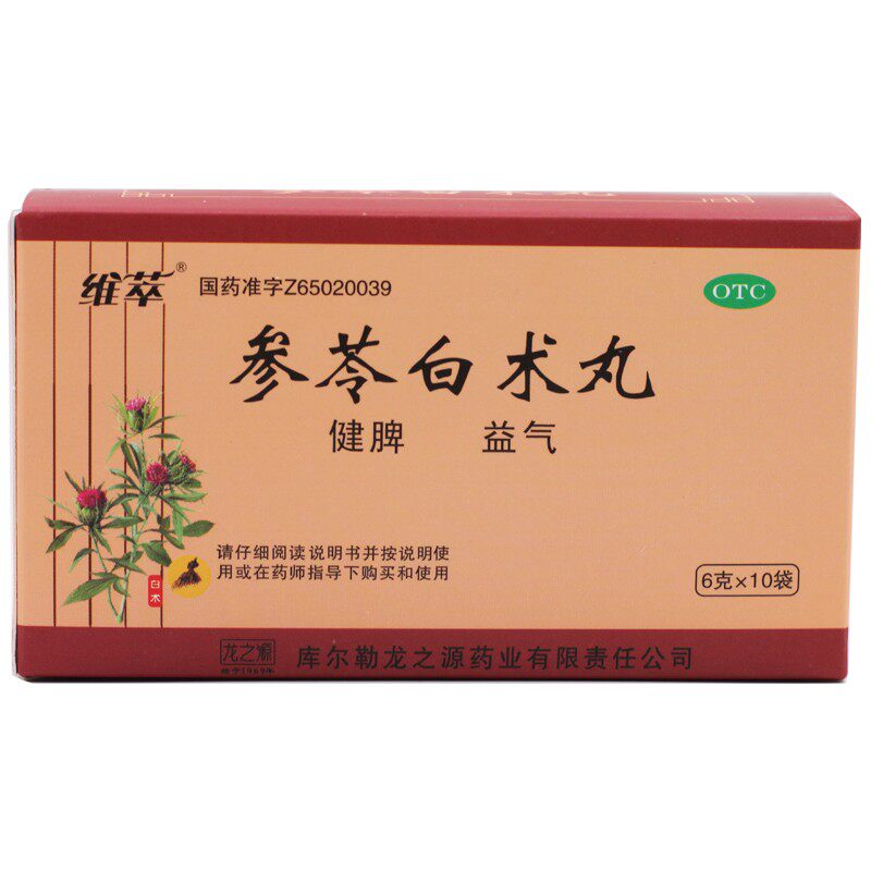 维萃 参苓白术丸6g*10袋/盒健脾益气体倦乏力食少便溏