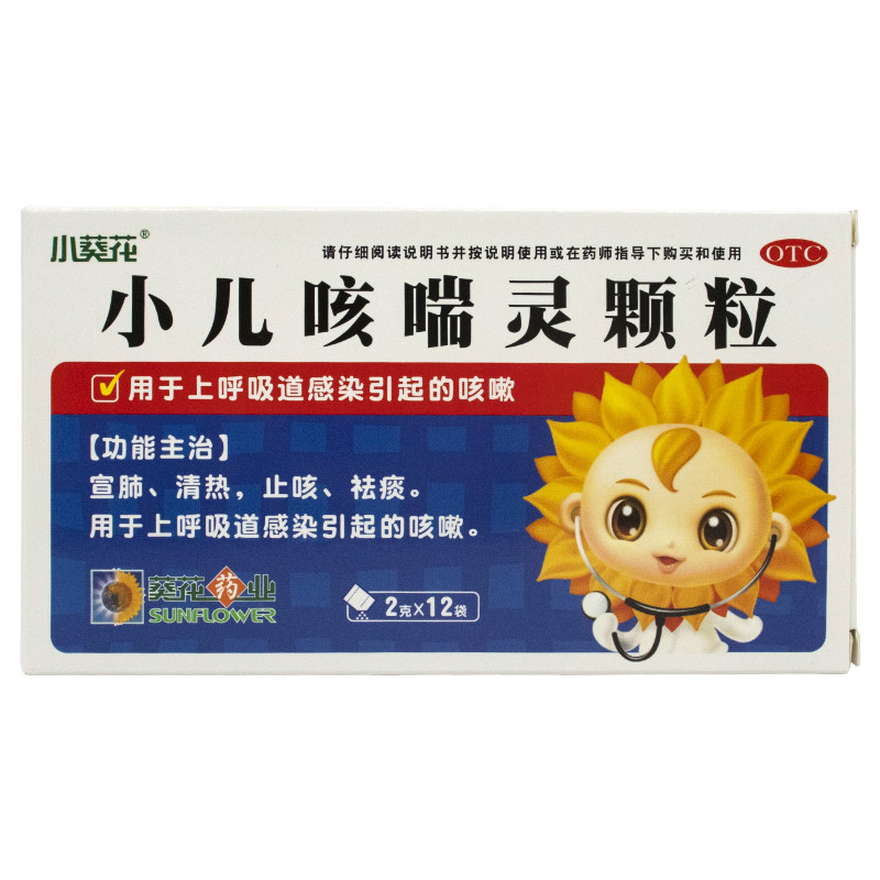 葵花 小儿咳喘灵颗粒 12袋 宣肺清热 止咳祛痰上呼吸道感染咳嗽