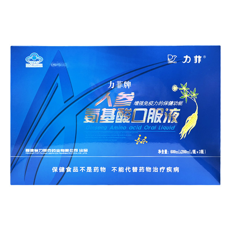 力菲牌人参氨基酸口服液200ml*3瓶/盒成人免疫力低下者增强免疫力