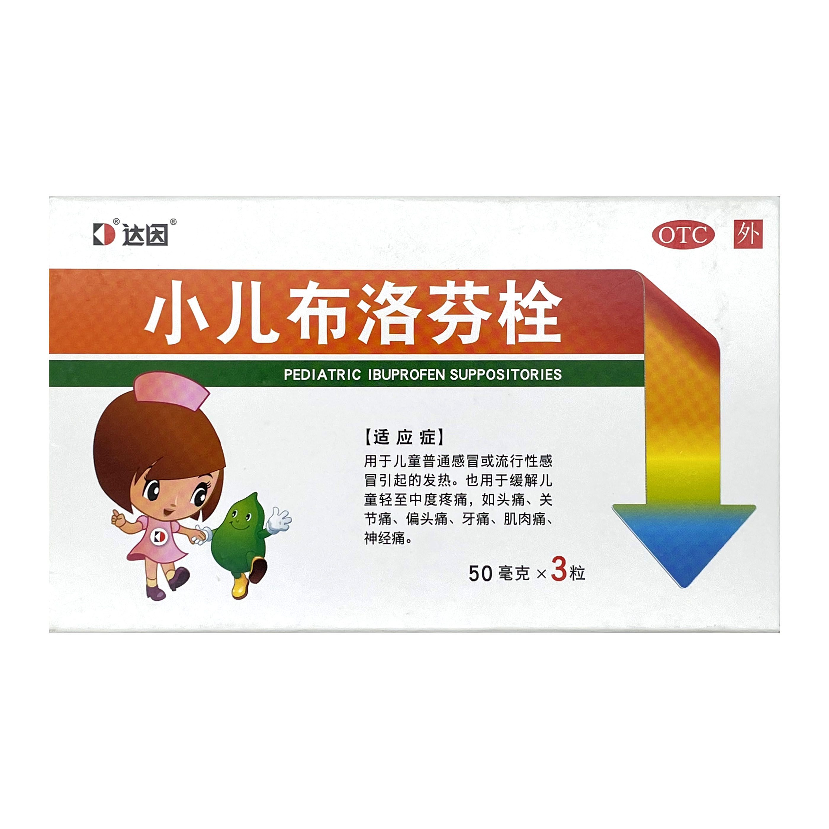 达因 小儿布洛芬栓50mg*3粒儿童普通感冒流感发热缓解轻中度疼痛