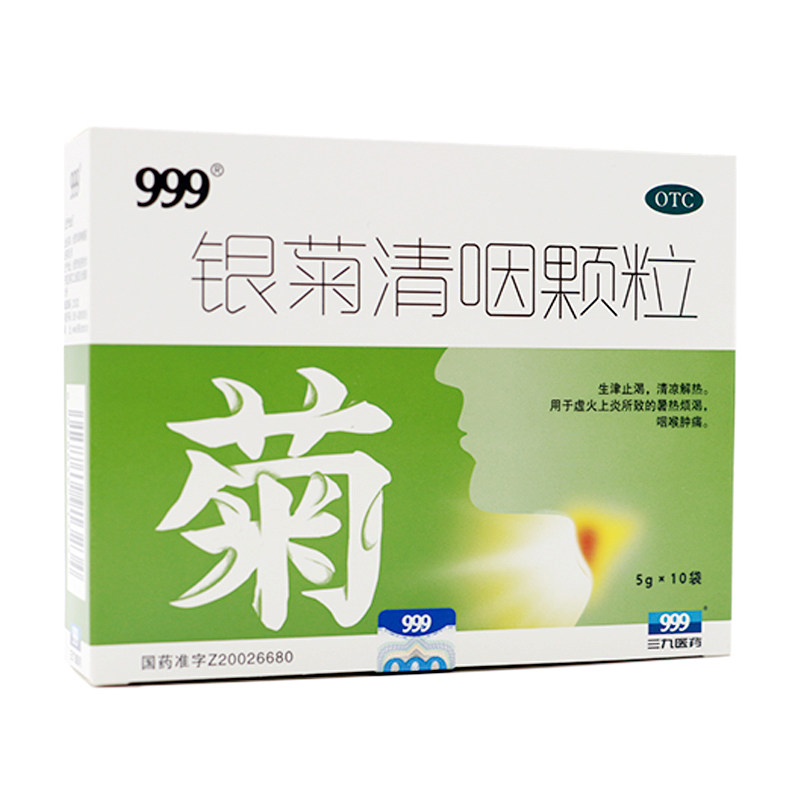 999银菊清咽颗粒5g*10袋低糖型清凉解热虚火上炎暑热烦渴咽喉肿痛