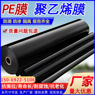 PE膜聚乙烯膜隔离层 防潮膜隔汽膜塑料薄膜养殖膜0.2mm0.3mm0.4mm