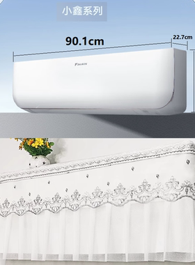 专用大金小鑫 大1.5匹空调罩壁挂式机空调防尘保护罩FTXB236WCLW