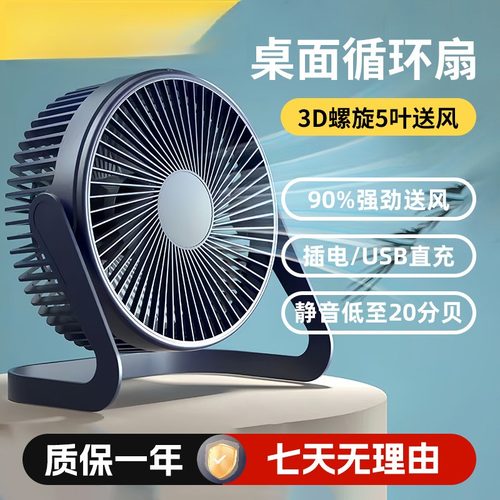 小风扇USB5寸68台扇桌面学生