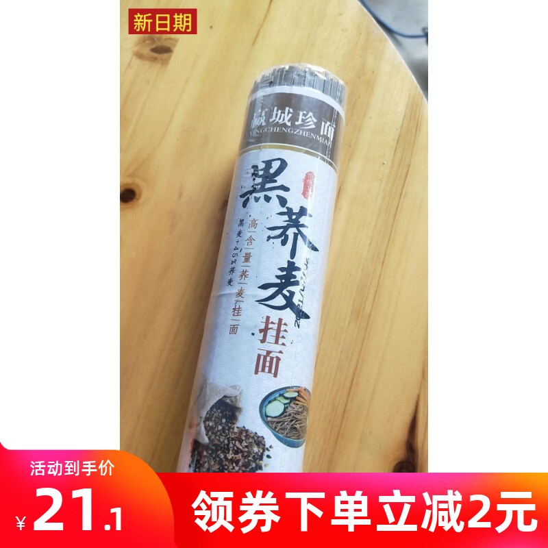 速发新日期赢城珍面纯正荞麦面条黑麦挂面正宗代餐粗粮