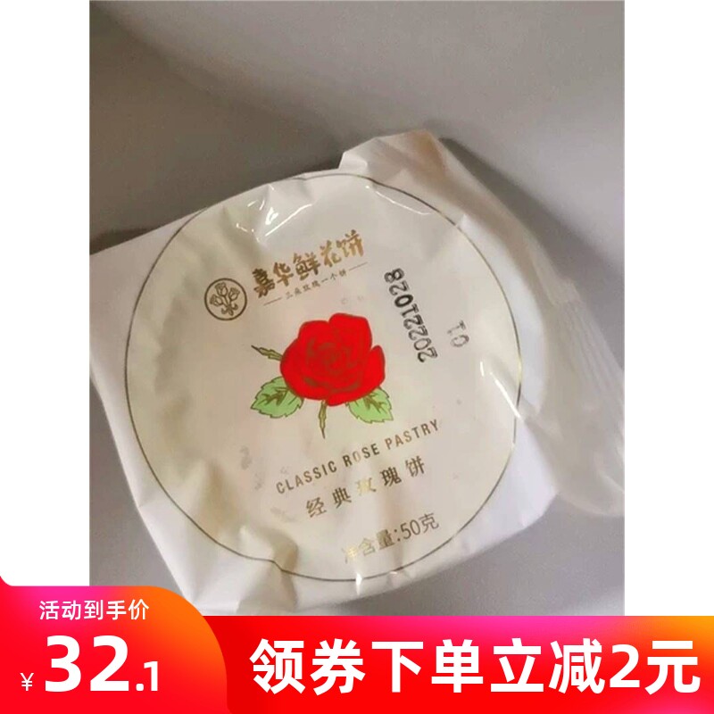 新日期新货嘉华鲜花饼经典玫瑰饼10枚家庭装云南特产零食小吃传统