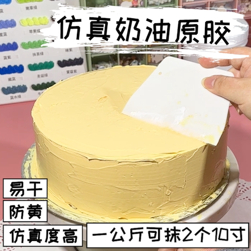 睿季仿真蛋糕胶裱花抹面练习