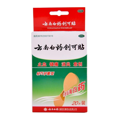 【云南白药】云南白药创可贴1.5cm*2.3cm*20片/盒