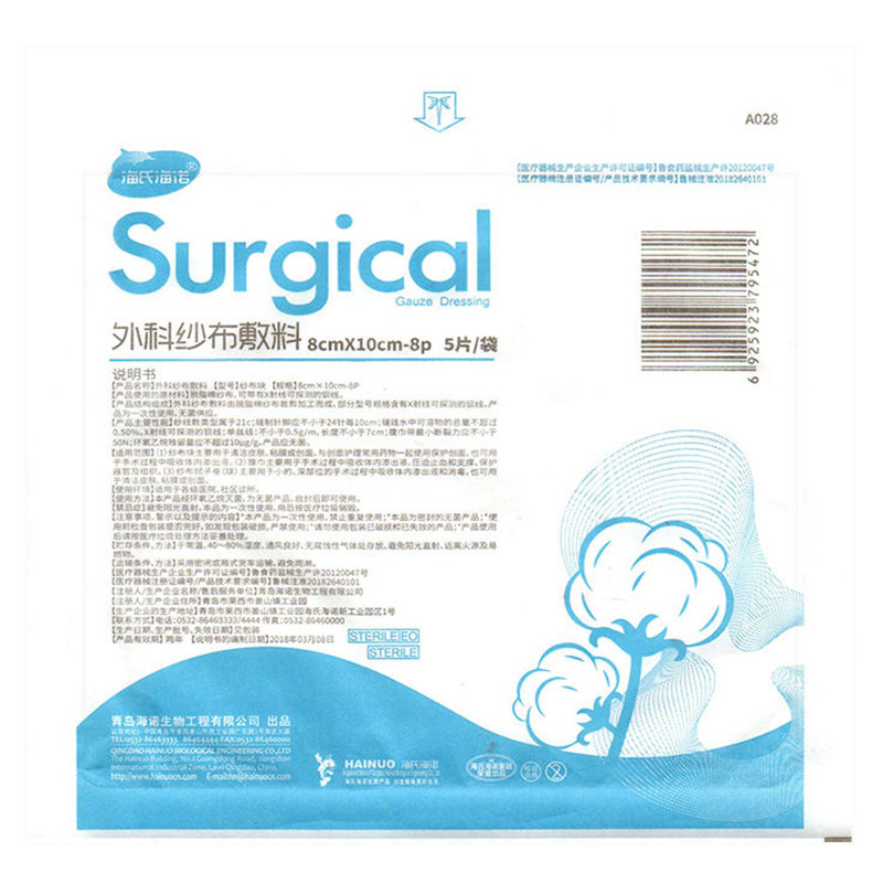 海氏海诺外科纱布敷料8*10cm5片 清洁皮肤保护百克瑞纱布创面敷料
