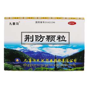 九寨沟荆防颗粒中成药成人儿童风寒感冒咳嗽冲剂10大袋非败毒散