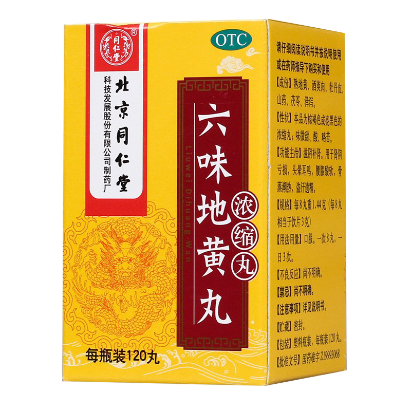 六味地黄丸男士正品浓缩肾宝六味地黄丸胶囊北京同仁堂官方旗舰店