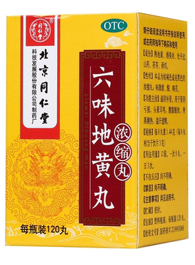 [同仁堂]六味地黄丸0.18g*120丸*1瓶/盒腰膝酸软滋阴补肾头晕耳鸣肾亏遗精