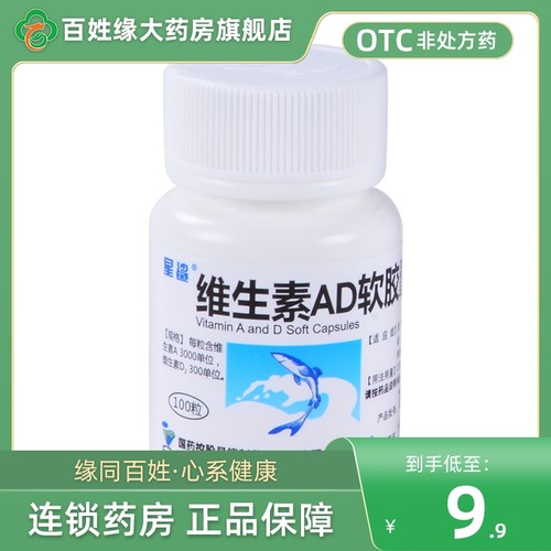 【星鲨】维生素AD软胶囊3000IU300IU*100粒/盒