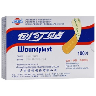 包邮】恒健创可贴贴100片/盒 止血贴透气防磨脚后跟贴家用擦伤口