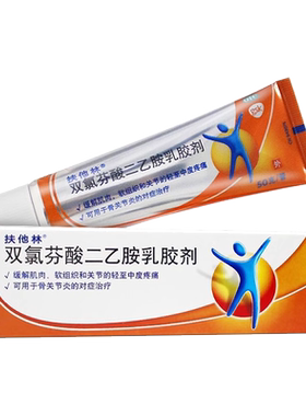 [扶他林]双氯芬酸二乙胺乳胶剂1%*50g*1支/盒关节疼痛扭伤骨关节炎疼痛腰痛