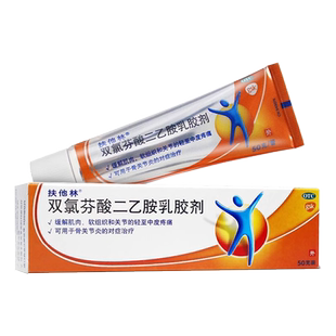 扶他林软膏官方旗舰店50g 非德国进口药膏乳膏胶腱鞘炎扶他林止痛