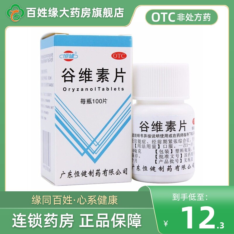 【恒健】谷维素片10mg*100片/盒