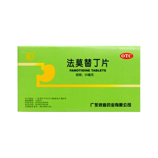 彼迪法莫替丁片20mg*24片 胃痛非法莫替丁钙镁咀嚼片法莫替丁胃药