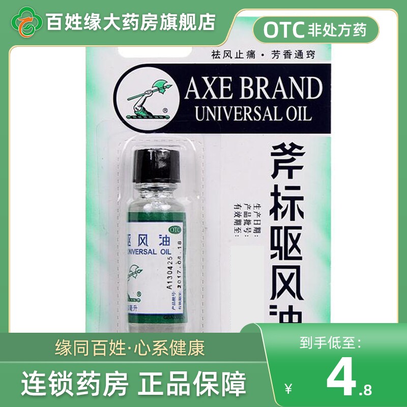 包邮】斧标驱风油正品新加坡3ml小瓶非港版斧头牌虎标风油精均隆