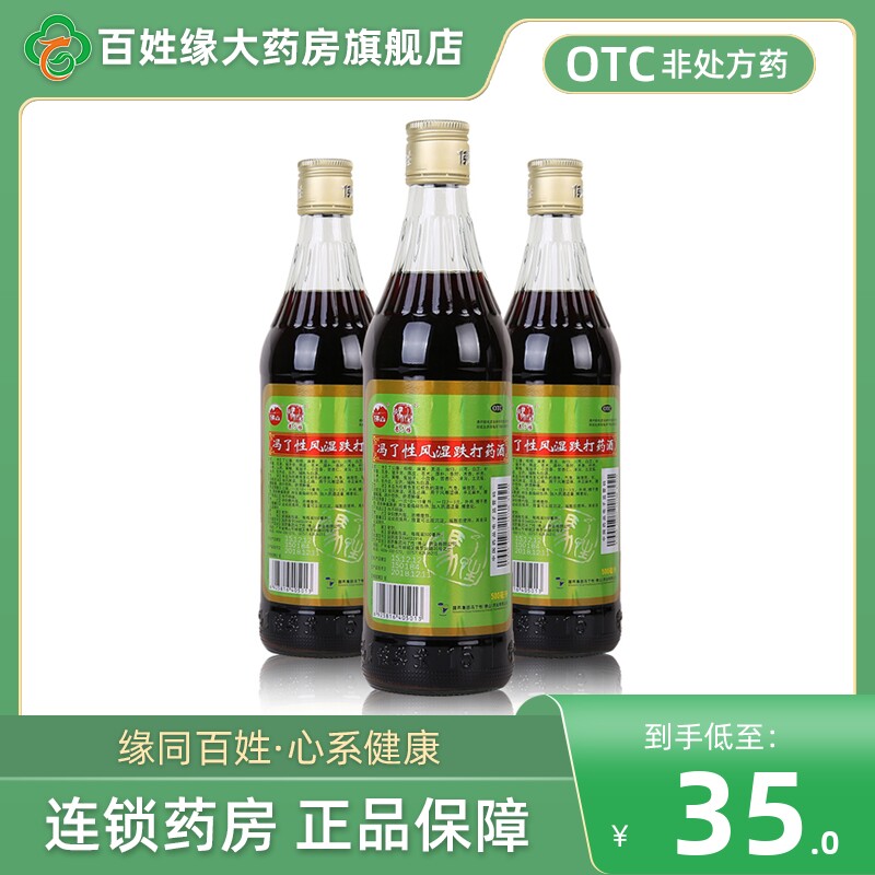 【冯了性】冯了性风湿跌打药酒500ml*1瓶/盒图片