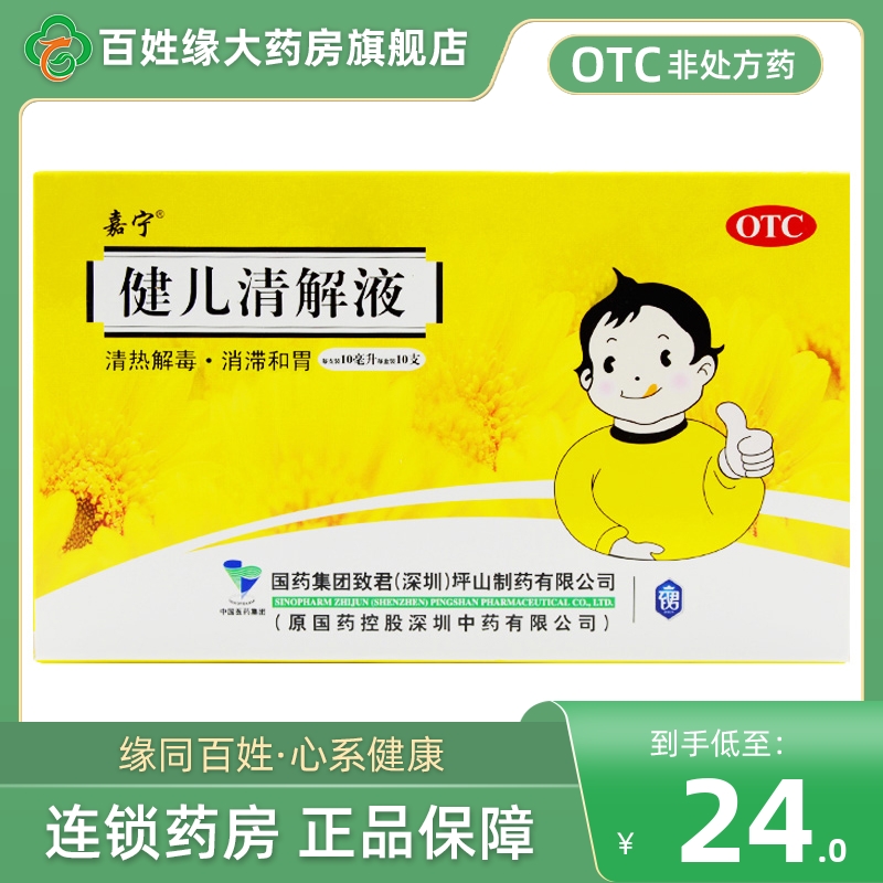 【嘉宁】健儿清解液10ml*10支/盒