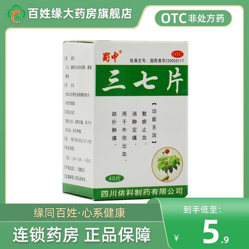 【蜀中】三七片0.25g*40片*1瓶/盒