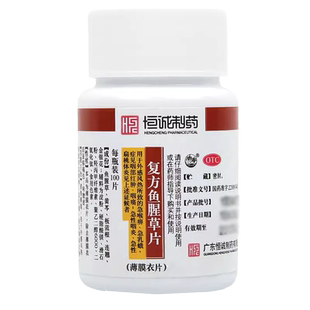 恒诚制药 复方鱼腥草片100片 非金笛复方鱼腥草合剂口服液软胶囊
