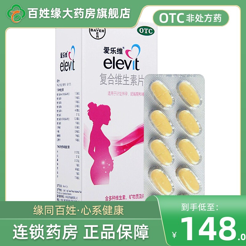 爱维乐复合维生素40片孕妇哺乳期怀孕补充矿物质爱乐维官方旗舰店