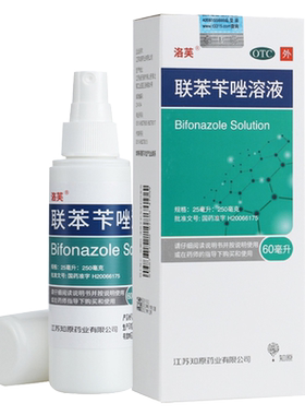 【洛芙】联苯苄唑溶液1%*60ml*1瓶/盒花斑癣足癣手癣体癣水泡真菌感染皮肤病