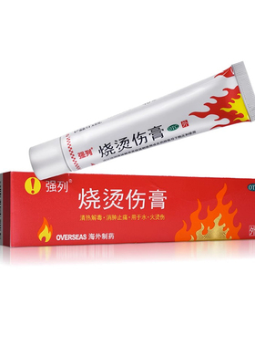强列 烧烫伤膏40g 消肿轻度水火烫伤 非茂祥烧烫伤膏湿润烧烫伤膏
