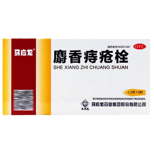 马应龙麝香痔疮栓6粒 止血生肌非痔疮膏痔根消肿止痛断正品马应龙