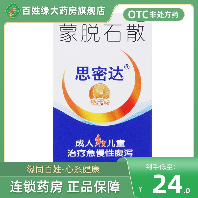 蒙脱石散粉思密达药10袋成人拉肚子药止泻药婴儿童蒙脱石散包邮 OTC药品/国际医药 肠胃用药 原图主图