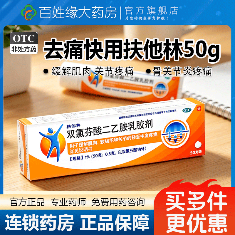 扶他林软膏官方旗舰店50g 非德国进口药膏乳膏胶腱鞘炎扶他林止痛