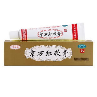 京万红水火烧烫伤膏20g去腐生肌肿痛疮疡溃烂药膏活血消肿止痛膏
