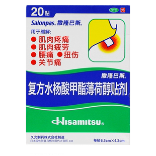 日本久光膏药撒隆巴斯复方水杨酸甲酯薄荷醇贴剂20贴治肌肉痛腰痛