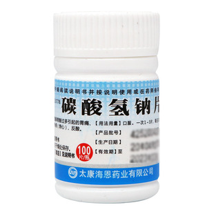 包邮 致和碳酸氢钠片100片胃酸过多胃痛食用口服小苏打片非保济丸