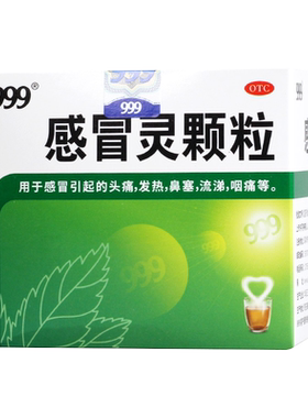 【999】感冒灵颗粒0.2g*10g*9袋/盒发热鼻塞头痛咽痛感冒