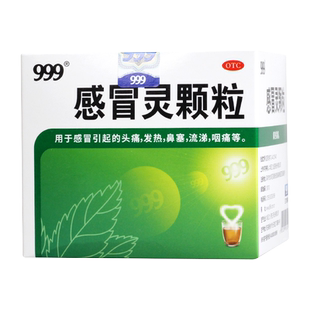 999感冒灵颗粒官方正品9袋 99感冒灵药三九小儿999颗粒感冒灵18