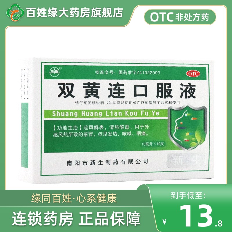 【振源】双黄连口服液10ml*10支/盒图片