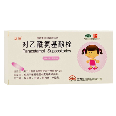 【远恒】对乙酰氨基酚栓0.15g*10枚/盒