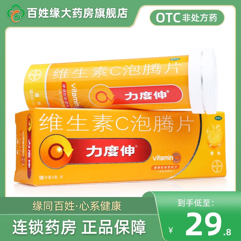 【力度伸】维生素C泡腾片1g*10片/盒