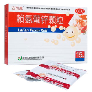安可高赖氨葡锌颗粒15袋小儿缺乏赖氨酸锌赖氨锌葡赖安葡萄锌颗粒