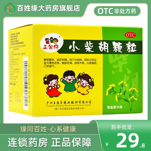 【三公仔】小柴胡颗粒10g*10袋/盒