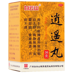 白云山逍遥丸36g 疏肝解郁消逍遥丸正品男士乳癖消加逍遥丸张仲景